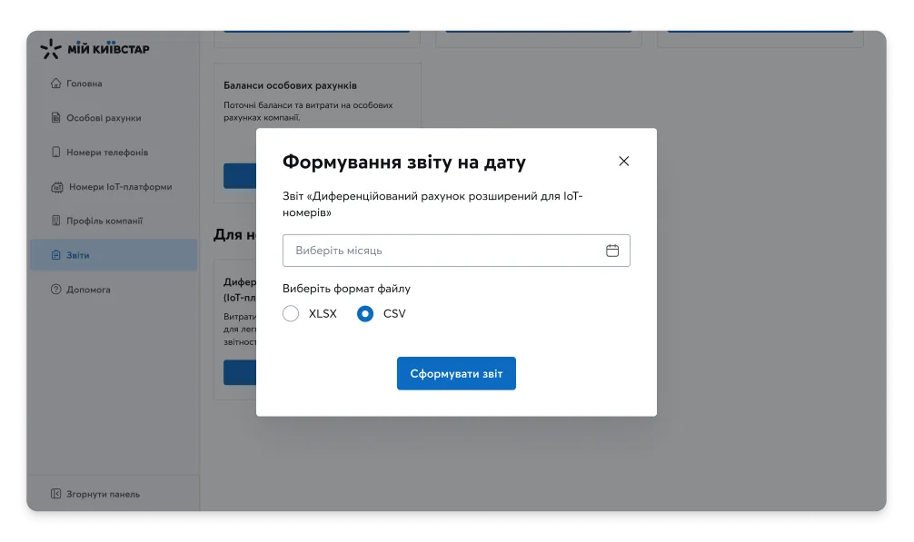 Для IoT-платформи доступні звіти про витрати всіх номерів