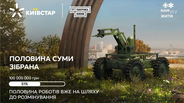 Робот для розмінування Києва серед квітів