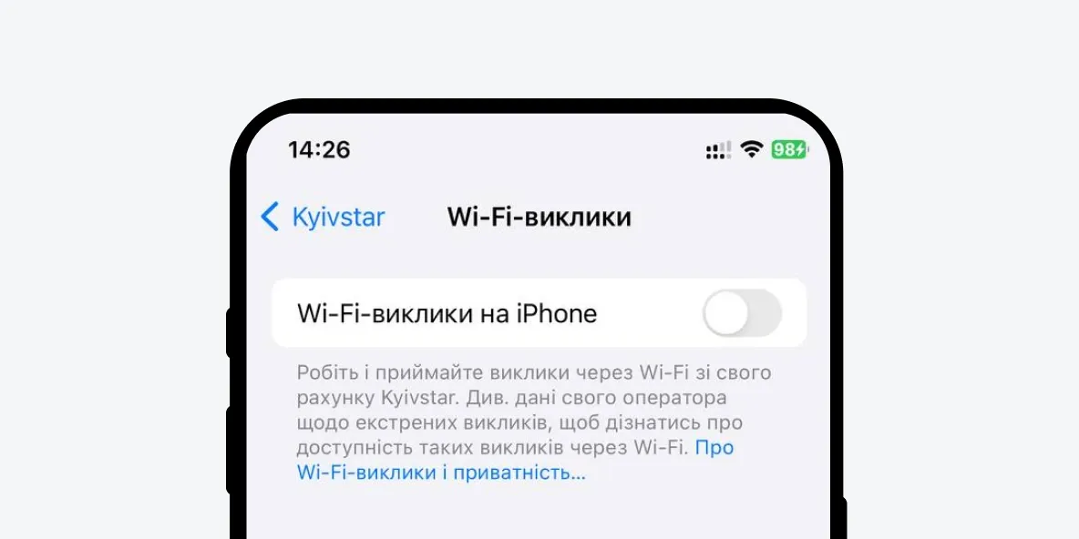 налаштування Wi-Fi-викликів на iPhone